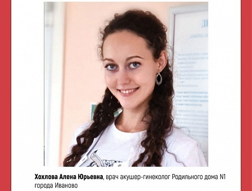 Жители Ивановской области выбрали «Народного доктора» в сентябре 